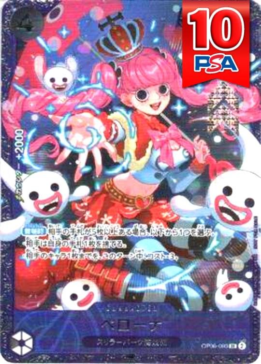 OP06-093 ペローナ PSA10