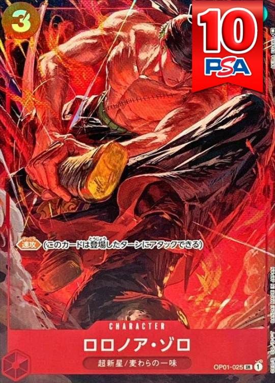 OP01-025 ロロノア・ゾロ PSA10
