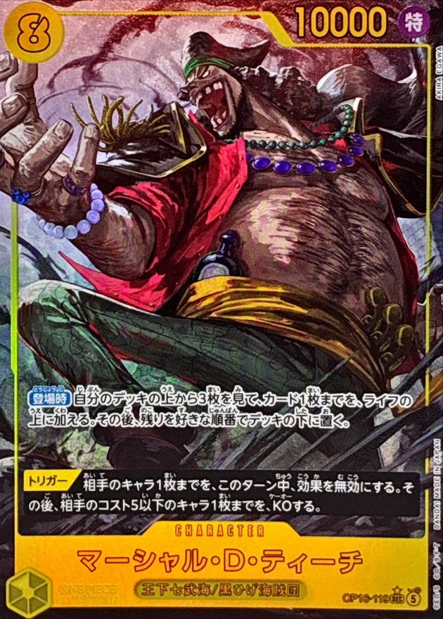 OP16-119 マーシャル・D・ティーチ シングル