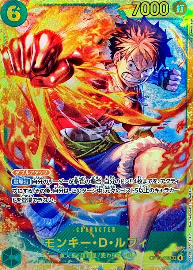 OP13-118 モンキー・D・ルフィ シングル