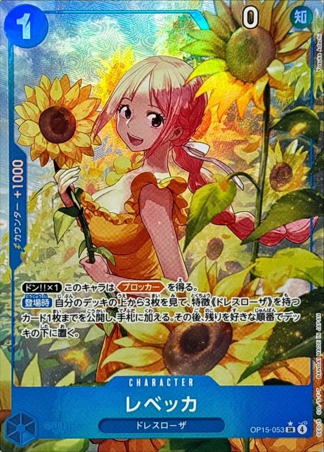 OP15-053 レベッカ シングル