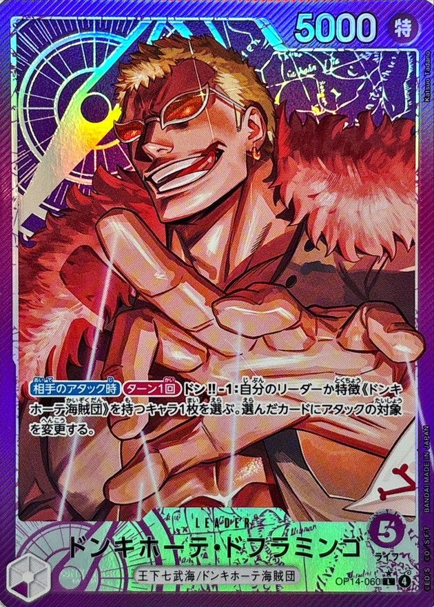 OP14-060 ドンキホーテ・ドフラミンゴ シングル