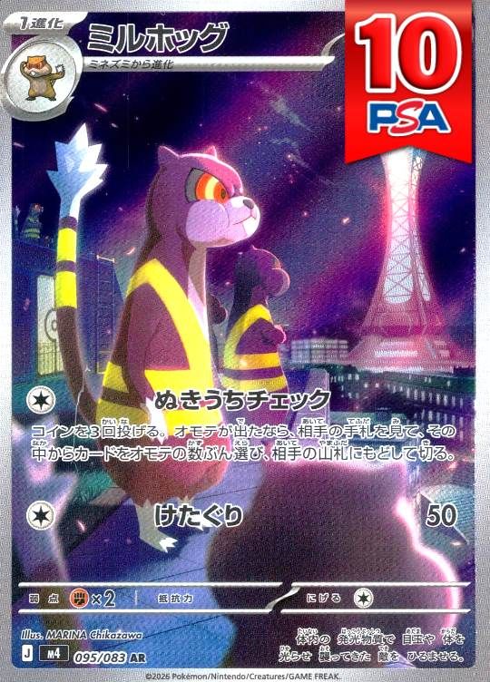 095/083/M4/AR ミルボッグ PSA10