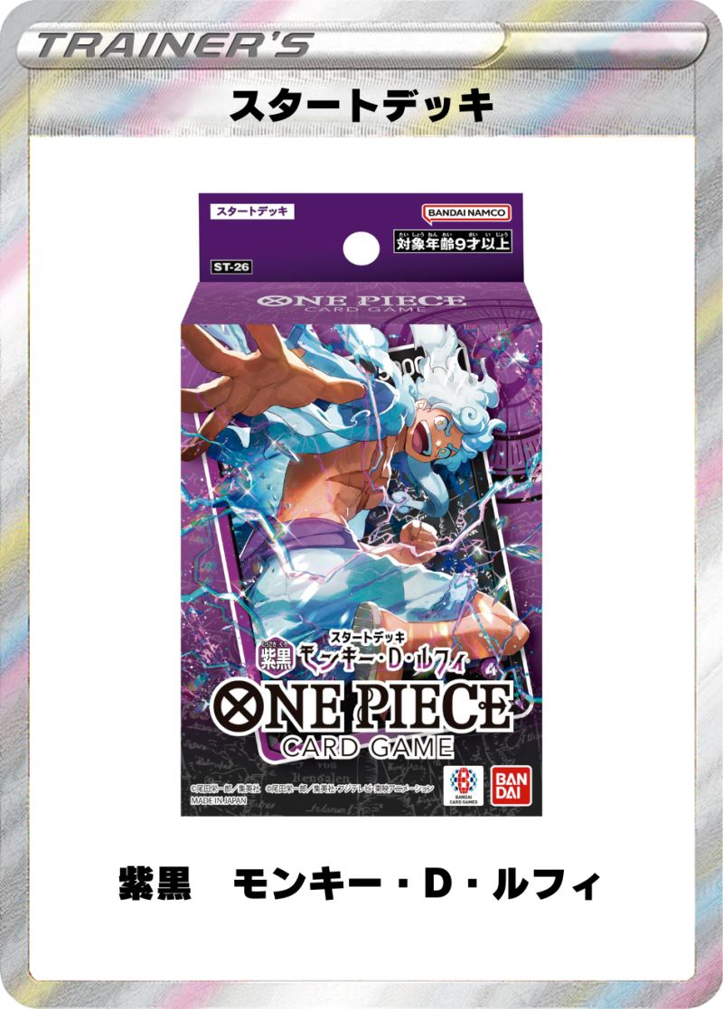 スタートデッキ 紫黒 モンキー・D・ルフィ