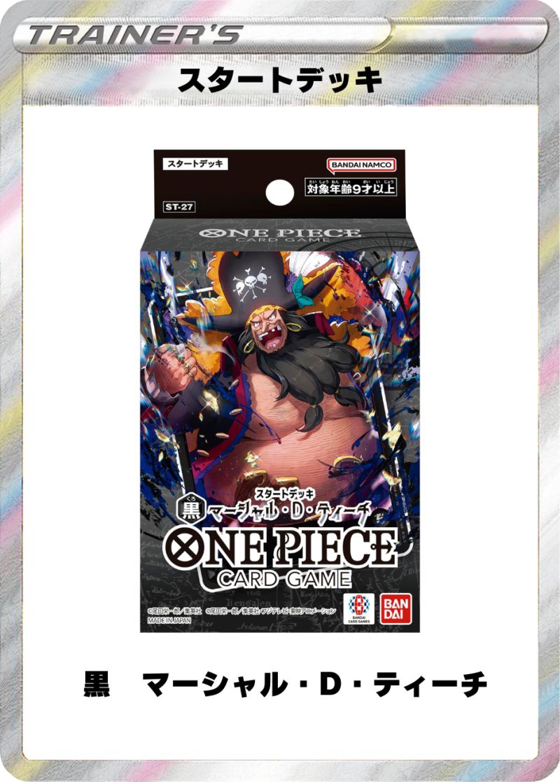 スタートデッキ 黒 マーシャル・D・ティーチ