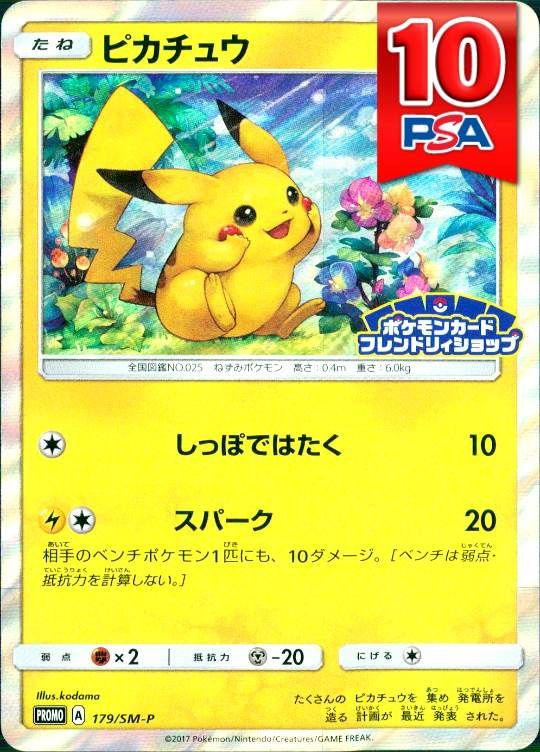 179/SM-P/PROMO ピカチュウ PSA10