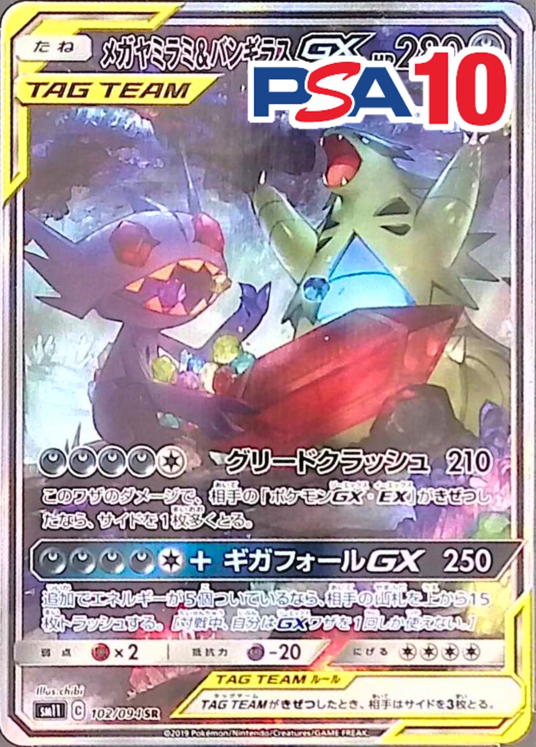 102/094/SM11/B/SR/SA メガヤミラミ&バンギラスGX PSA10