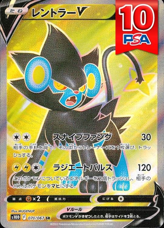 070/067/S10D/SR レントラーV PSA10