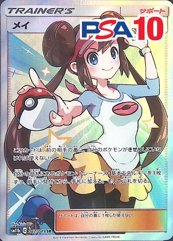 067/049/SM11B/B/SR メイ PSA10