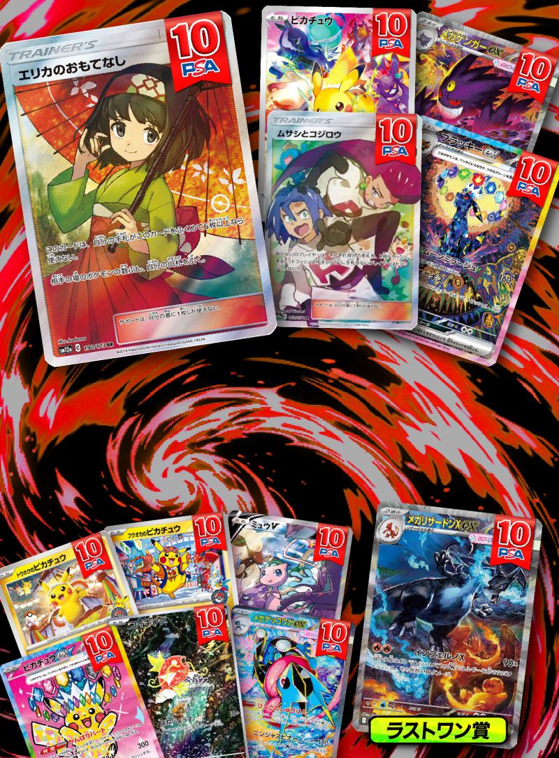 PSA10確定オリパ part9
