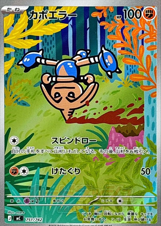 751/742/MC/AR仕様 カポエラー シングル
