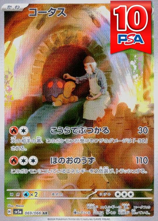 069/066/SV5A/AR コータス PSA10