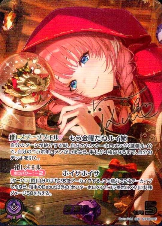 【微傷アリ】 HBP08-005 SEC 鷹嶺ルイ シングル