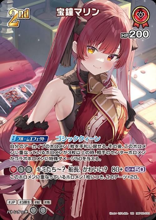 HBP02-033 UR 宝鐘マリン シングル