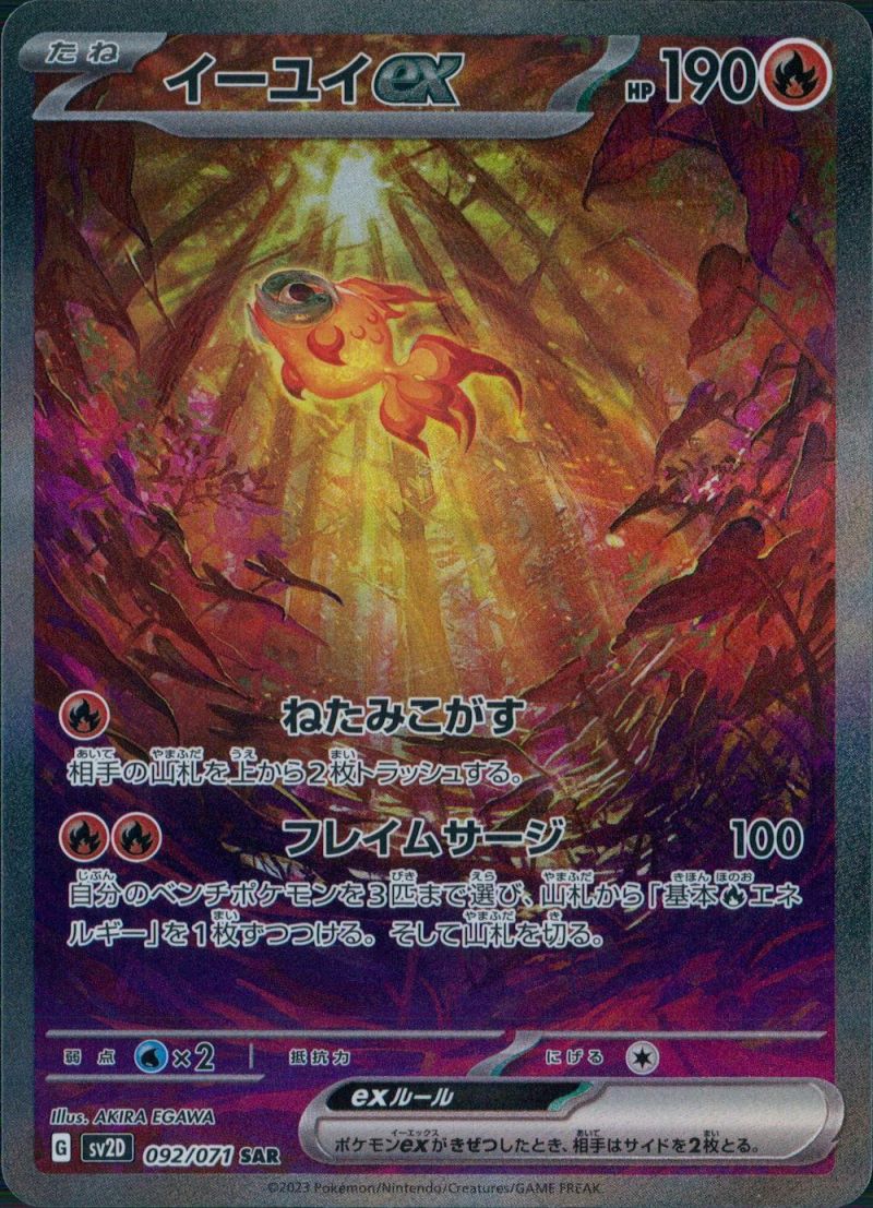 092/071/SV2D/B/SAR イーユイex シングル