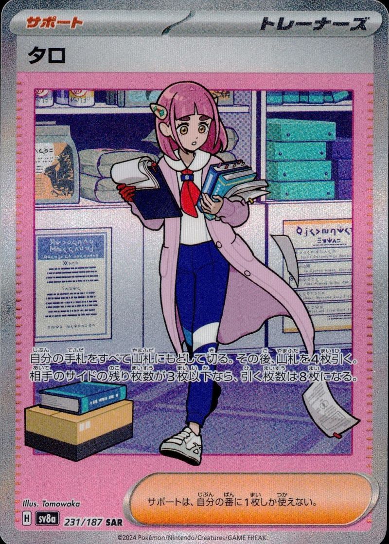 231/187/SV8A/SAR タロ シングル