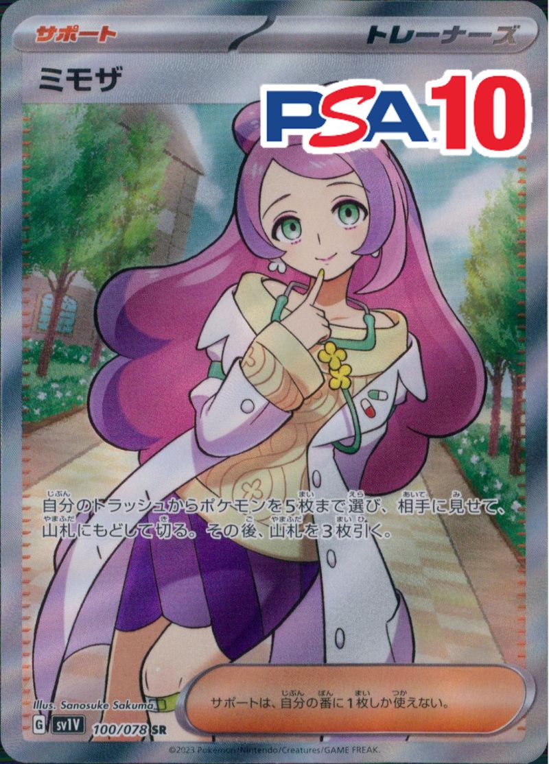 100/078/SV1V/B/SR ミモザ PSA10