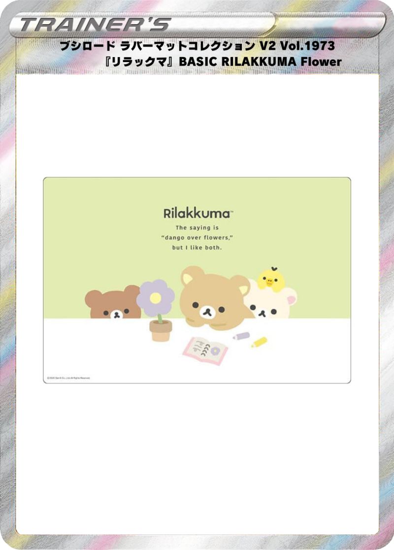 ブシロード ラバーマットコレクション V2 Vol.1973 『リラックマ』BASIC RILAKKUMA Flower