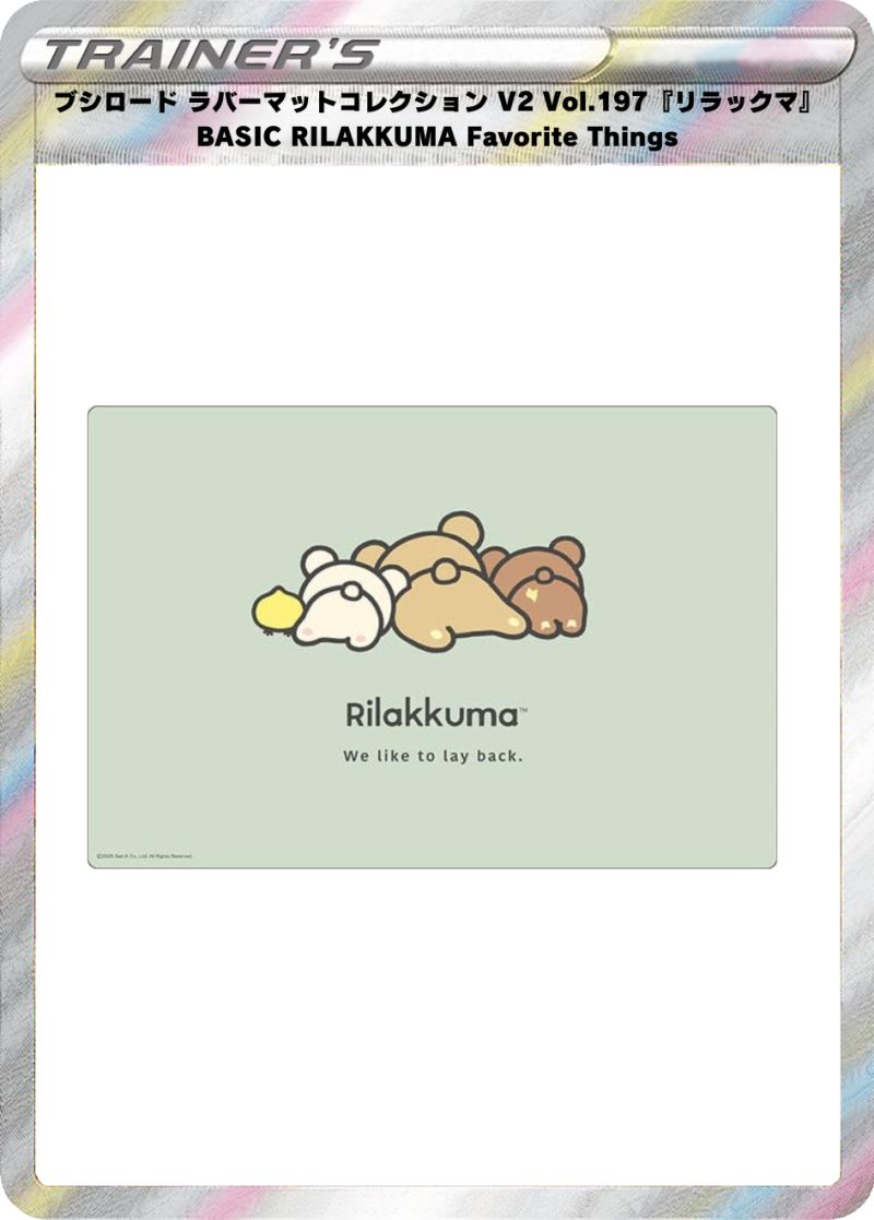 ブシロード ラバーマットコレクション V2 Vol.1971 『リラックマ』BASIC RILAKKUMA Favorite Things