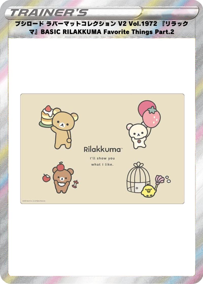 ブシロード ラバーマットコレクション V2 Vol.1972 『リラックマ』BASIC RILAKKUMA Favorite Things Part.2