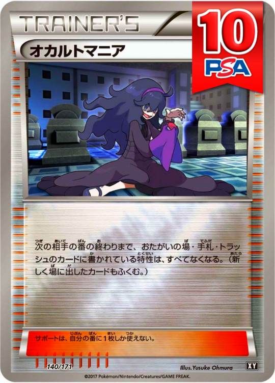 140/171/XY オカルトマニア PSA10