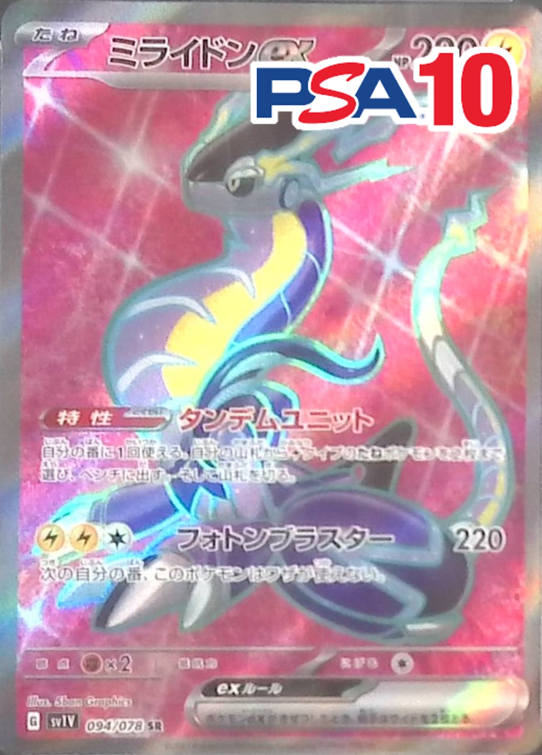 094/078/SV1V/ミライドンex  PSA10