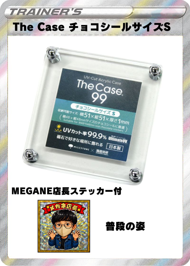 The Case 99(チョコシールサイズS) MEGANE店長 ステッカー付 普段の姿
