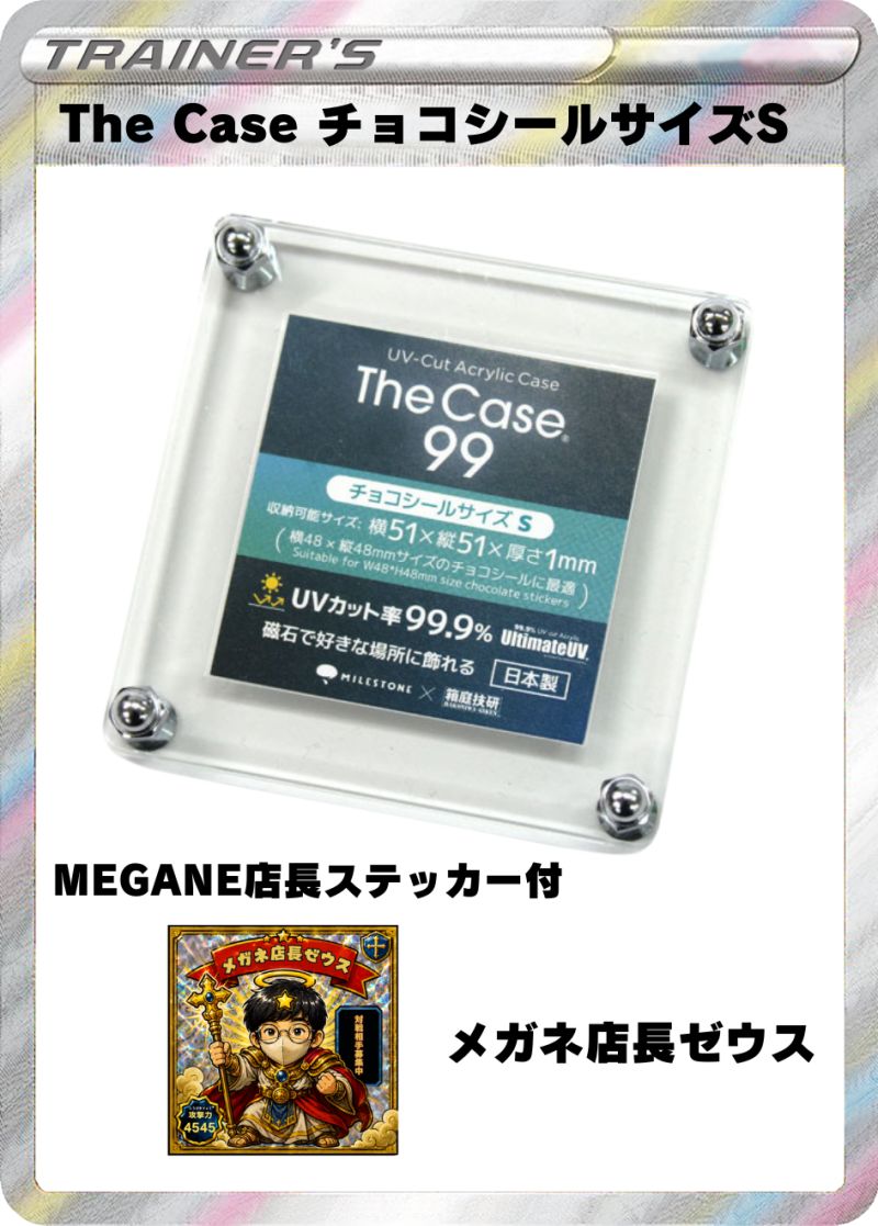The Case 99(チョコシールサイズS) MEGANE店長ステッカー付 メガネ店長ゼウス