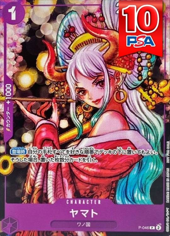 P-046 ヤマト PSA10