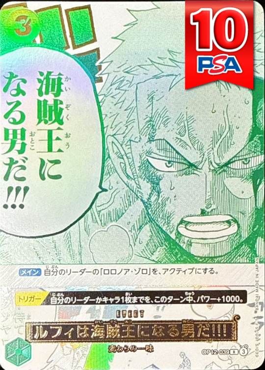OP12-039 ルフィは“海賊王”になる男だ!!! PSA10