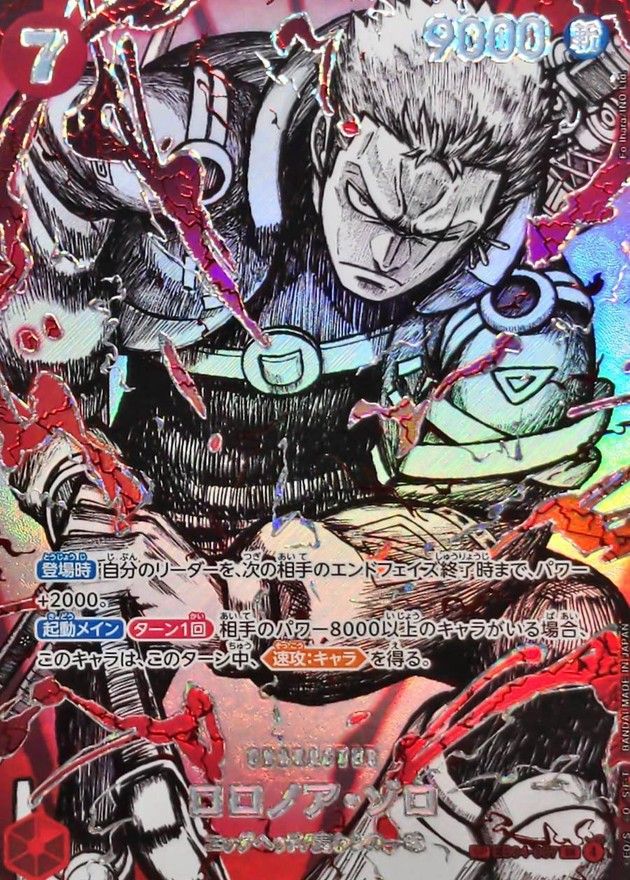 EB04-007 ロロノア・ゾロ シングル