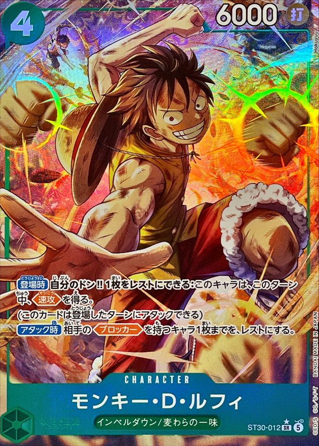 ST30-012 モンキー・D・ルフィ シングル