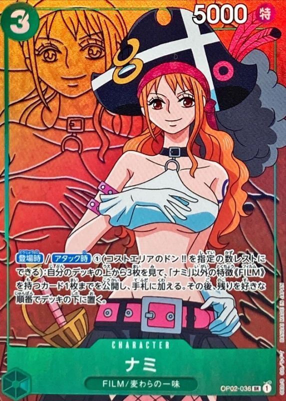 OP02-036 ナミ シングル