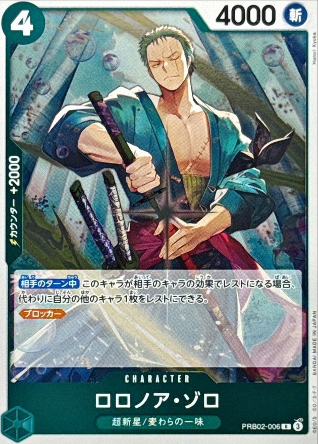 PRB02-006 ロロノア・ゾロ シングル