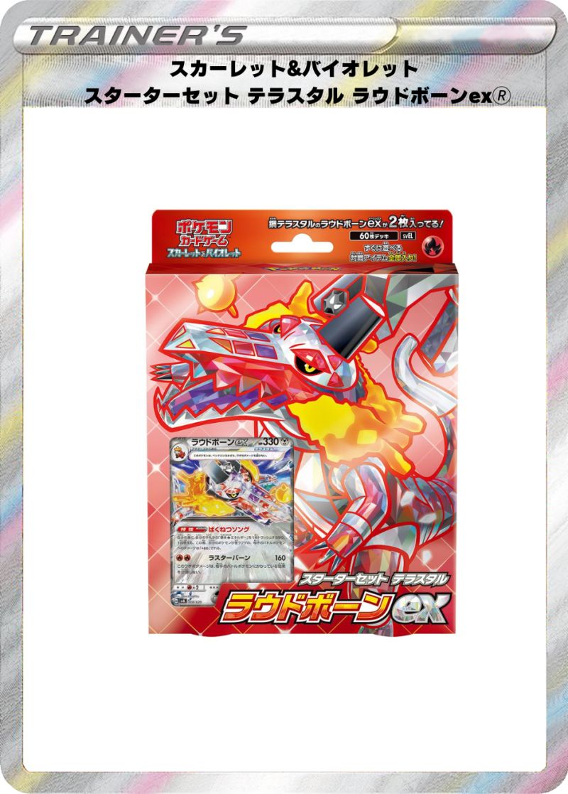 ポケモンカードゲーム スカーレット&バイオレット スターターセット テラスタル ラウドボーンex🄬