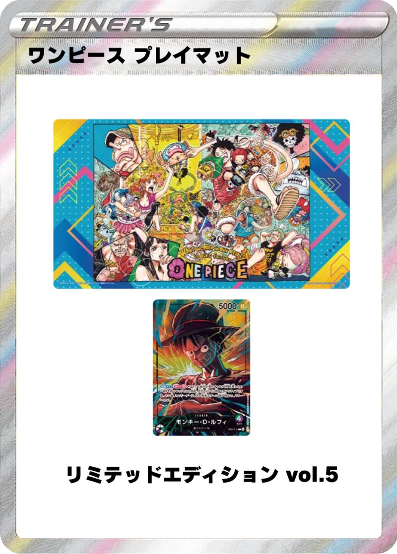 ワンピースカード プレイマット リミテッドエディション vol.5
