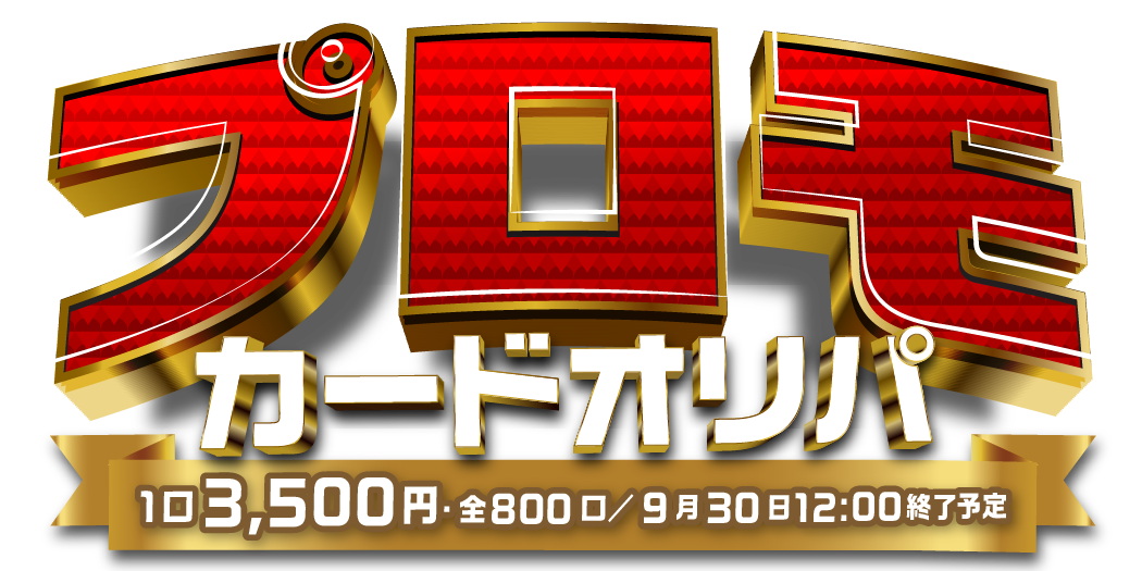 プロモカードオリパ