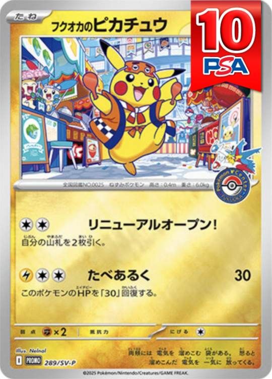 【傷アリ】 289/SV-P フクオカのピカチュウ PSA10