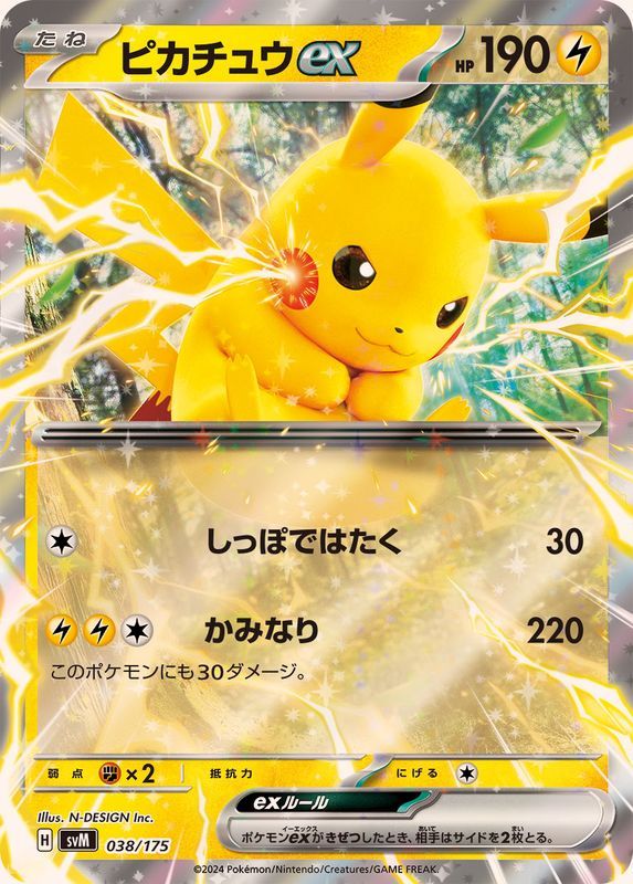 【傷アリ】 038/175/SVM ピカチュウex シングル