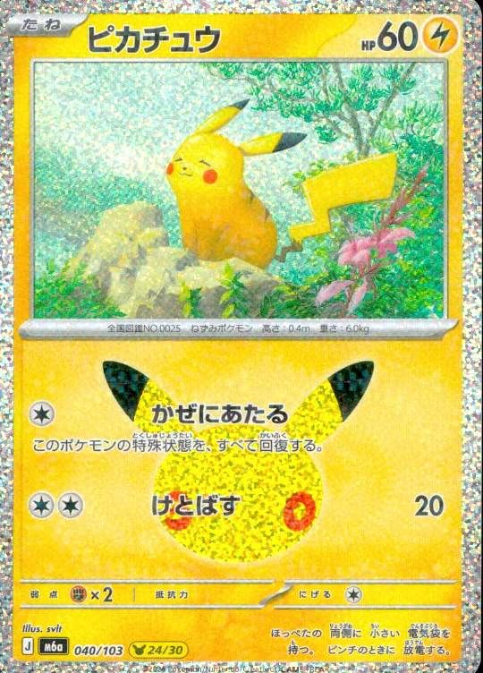 【傷アリ】 040/103/M6A ピカチュウ シングル