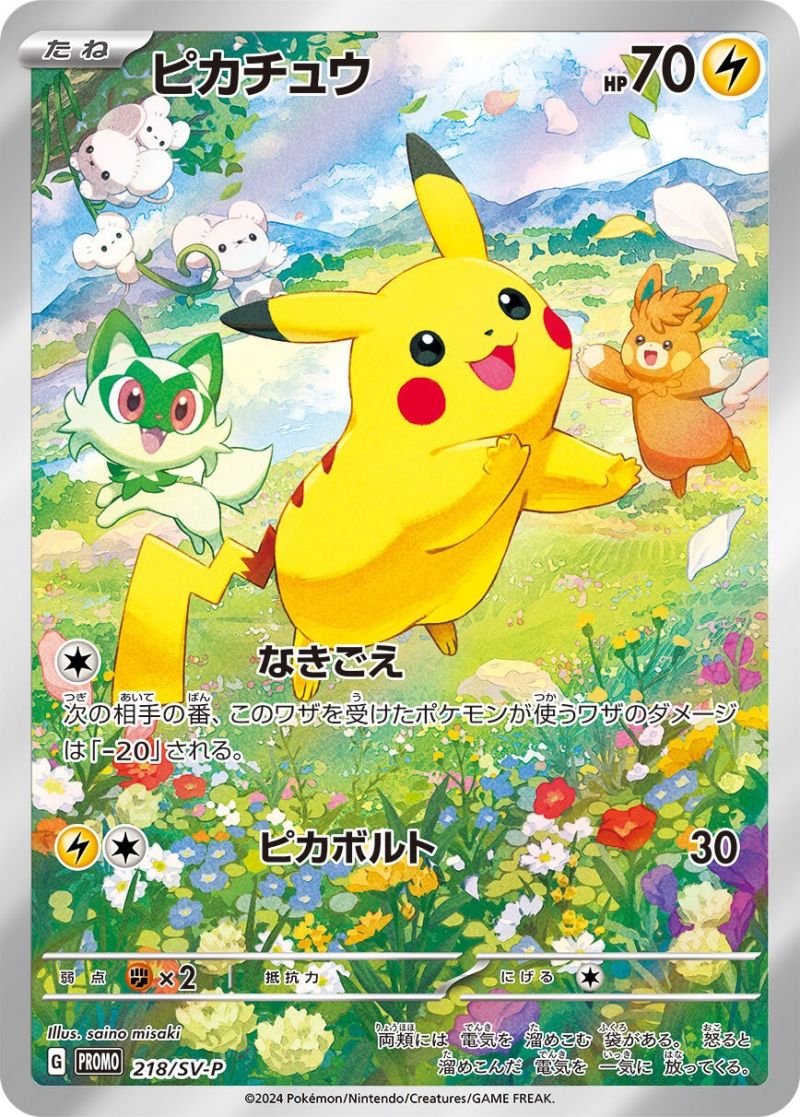 【傷アリ】 218/SV-P PROMOピカチュウ シングル