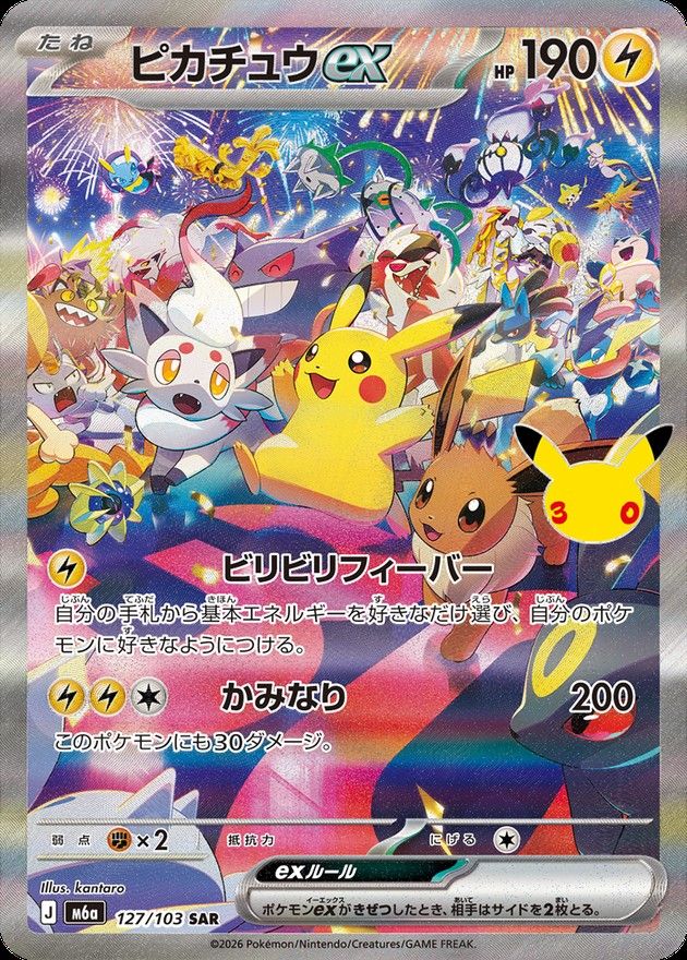 【傷アリ】 127/103/M6A/SAR ピカチュウex シングル