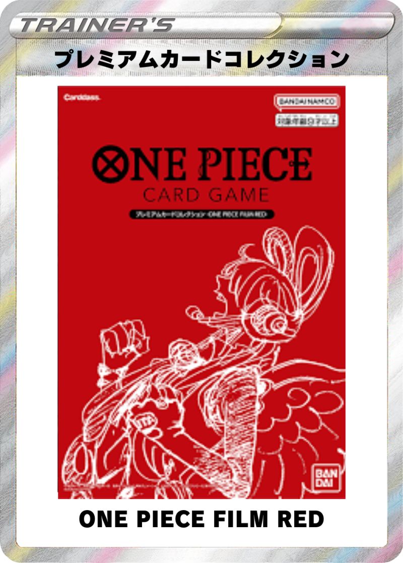 プレミアムカードコレクション ONE PIECE FILM RED