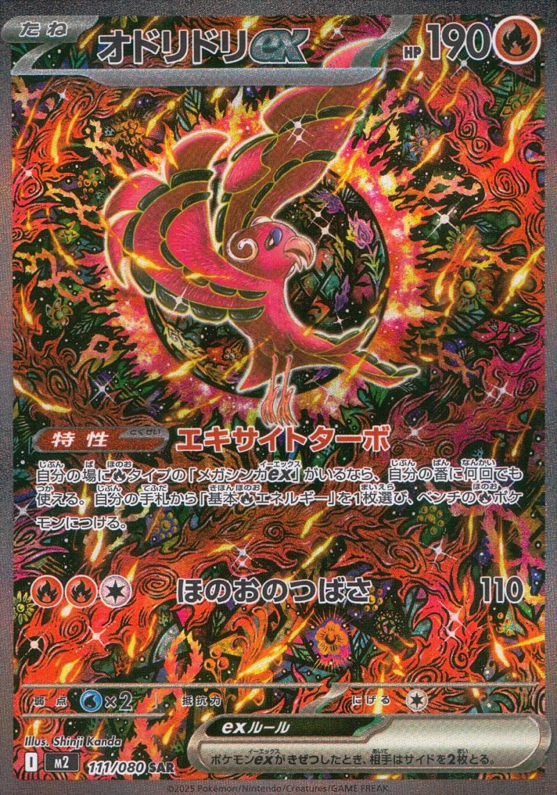 111/080/M2/B/SAR オドリドリex シングル