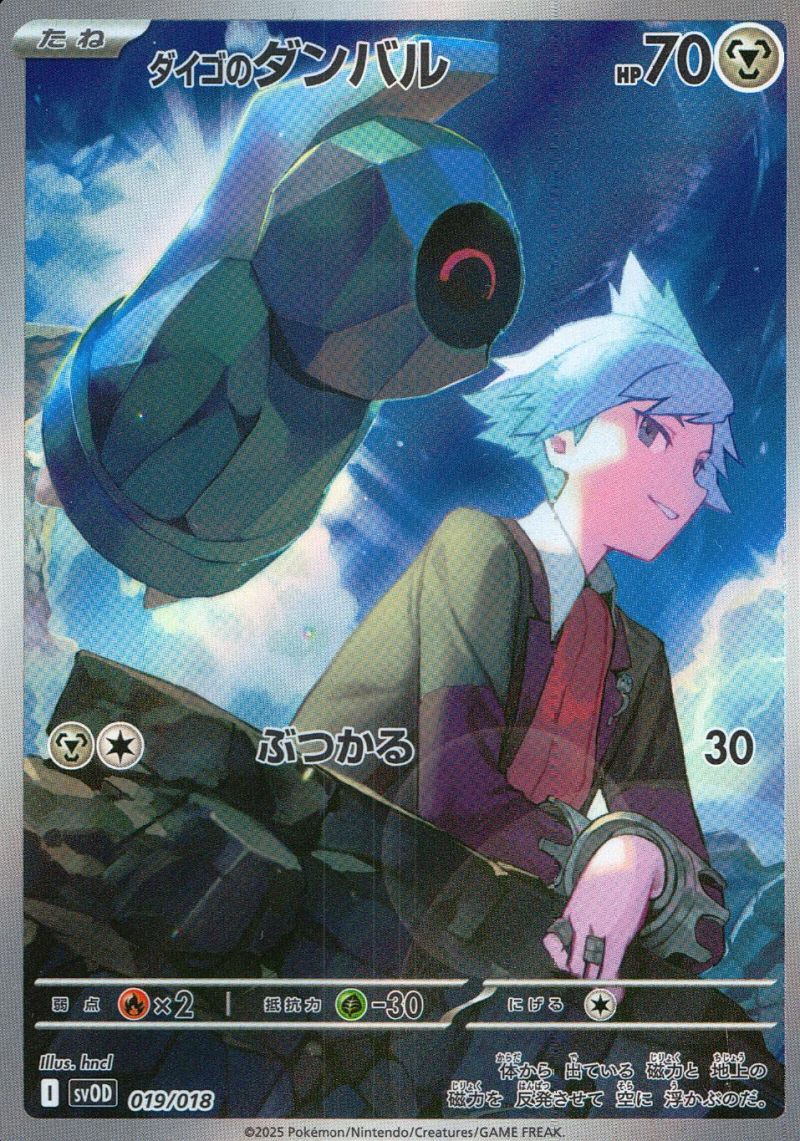 019/018/SVOD/B ダイゴのダンバル シングル