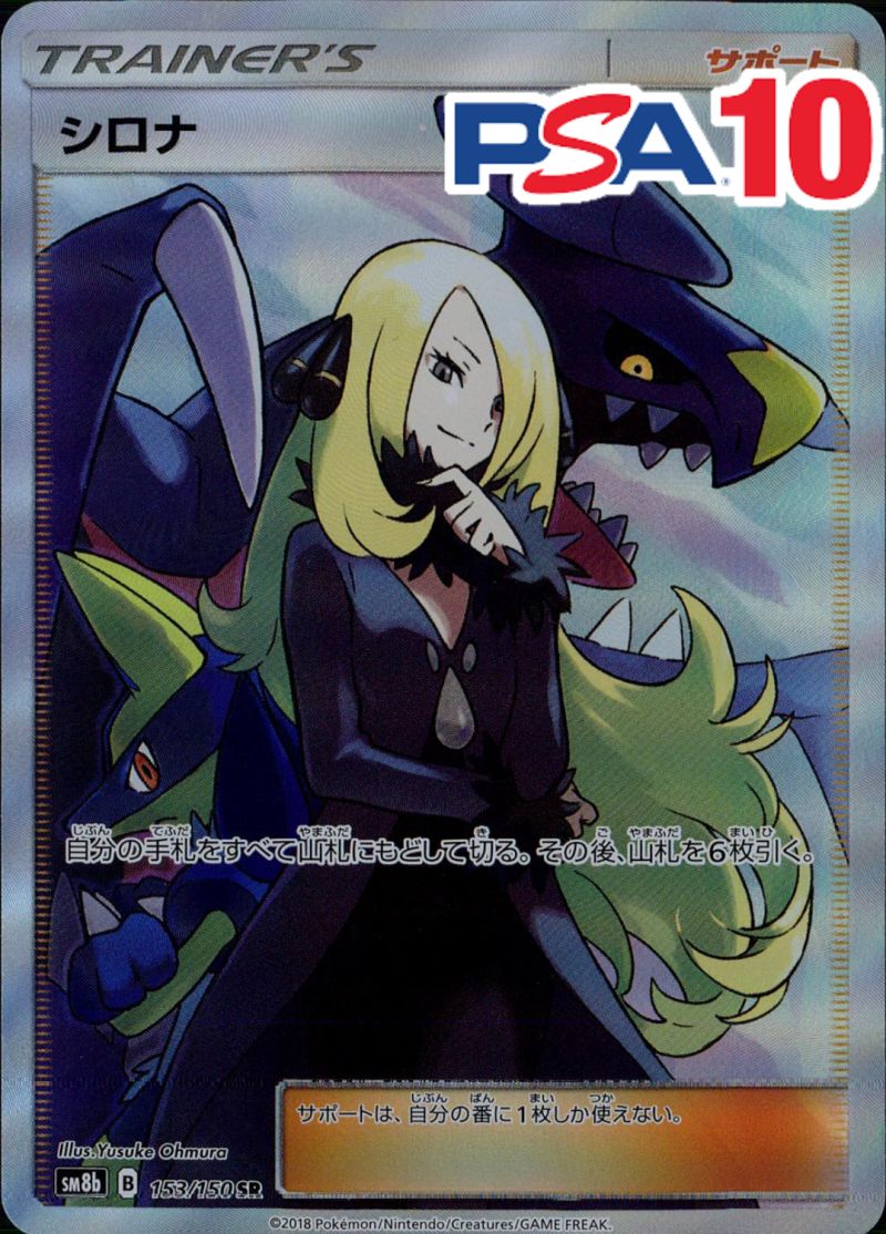 153/150/SM8B/B シロナ PSA10