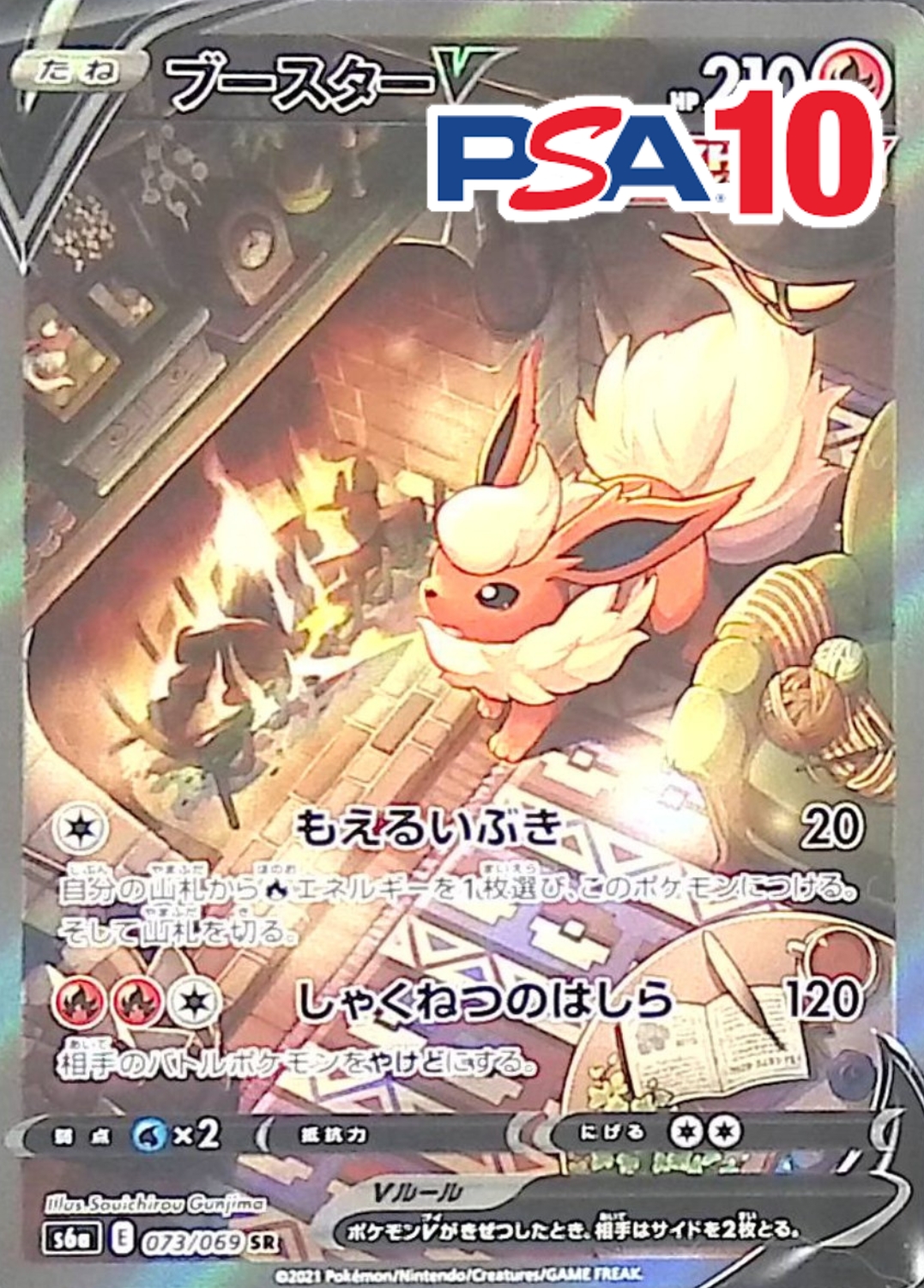 073/069/S6A ブースターV  SR PSA10