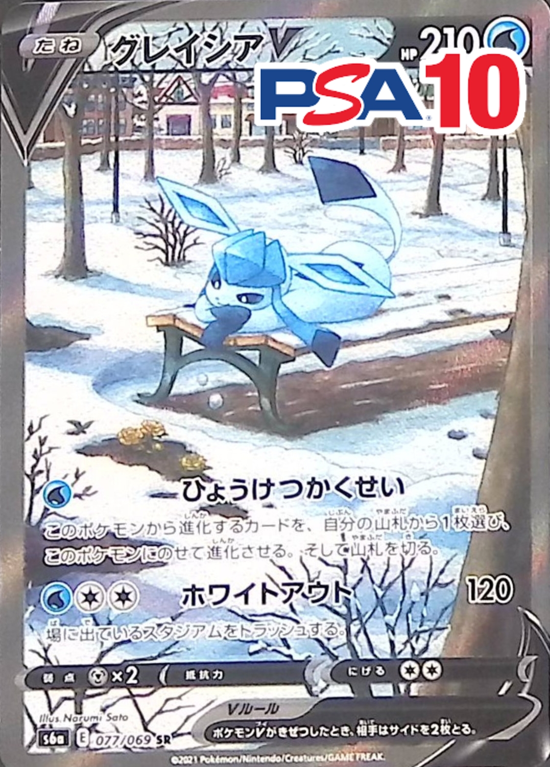 グレイシアV 077/069 PSA10