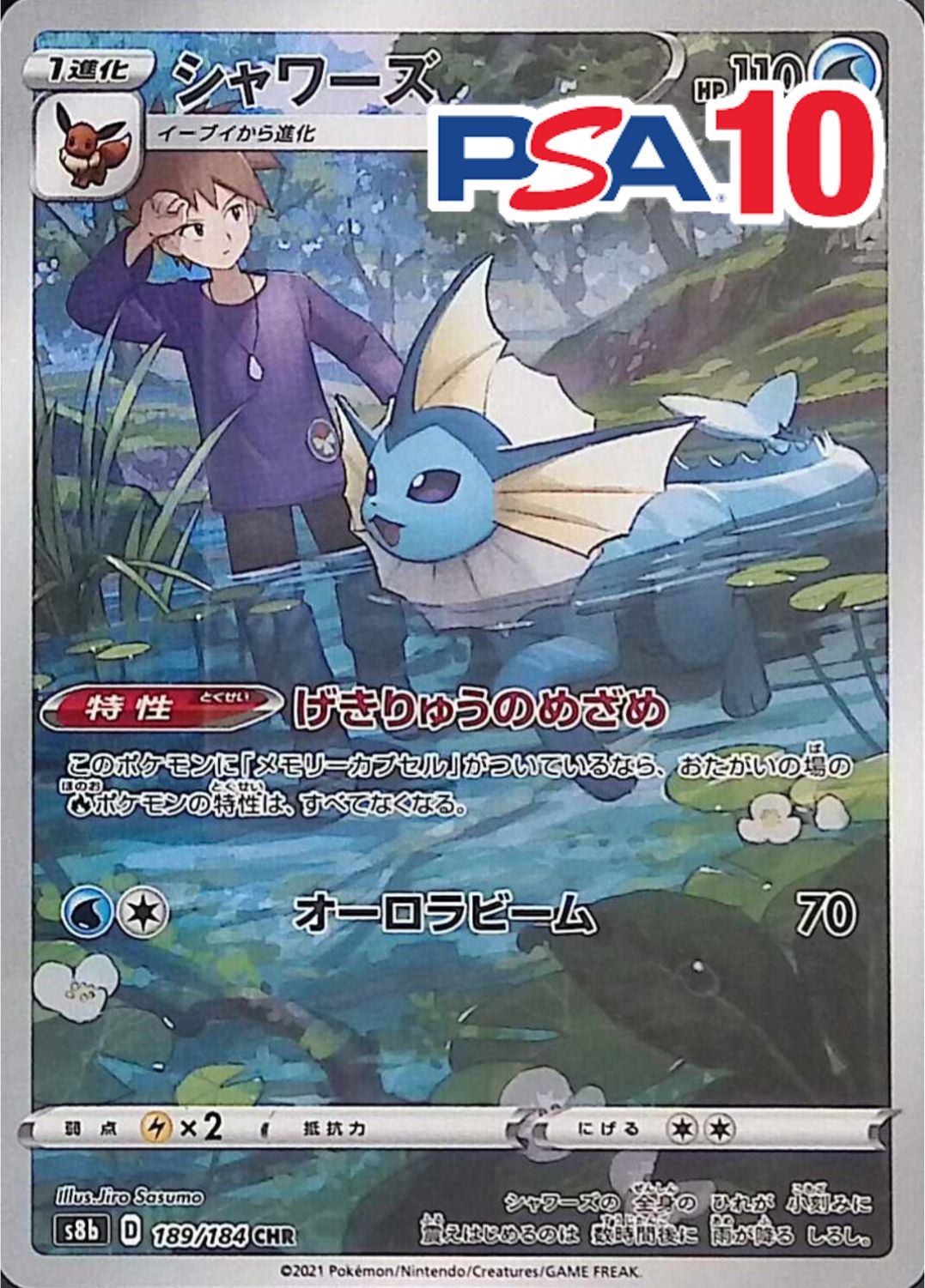 シャワーズ 189/184 PSA10