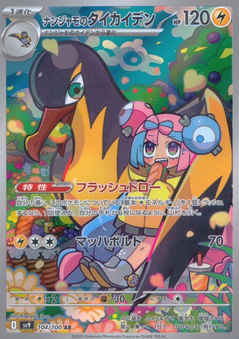 104/100/SV9/AR ナンジャモのタイカイデン シングル